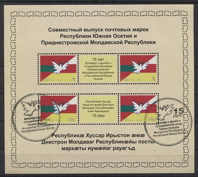 Приднестровская Молдавская Республика (ПМР) 2009 г. 15 лет Договору между ПМР и Южной Осетией 