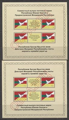 Приднестровская Молдавская Республика (ПМР) 2009 г. 15 лет Договору между ПМР и Южной Осетией 2 