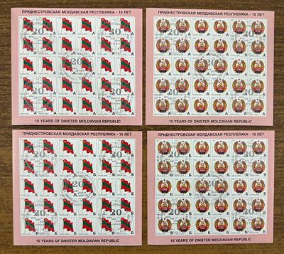 Приднестровская Молдавская Республика (ПМР) 2010 г. Надпечатка 20 лет ПМР 4 М/Л Кат 70 USD MNH. К 