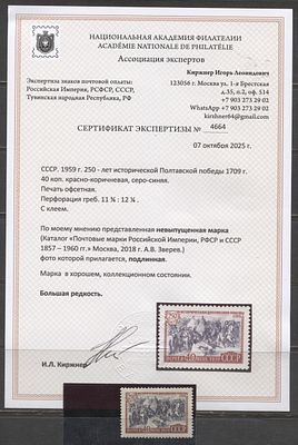 СССР 1959 г. "Полтава" Сол 1200000 руб. Сертификат MNH. СОЛ 2315 А 
МАРКА ПО ПОЛИТИЧЕСКИМ 