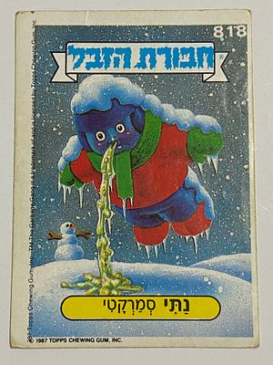 אספנות - נוסטלגיה ישראלית - אלבומי מדבקות - חבורת הזבל : קלף עם גב מקורי מאלבום מספר 3 קלף מספר 