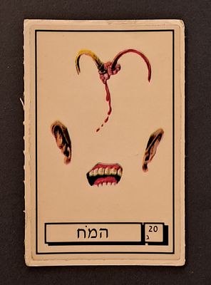 אספנות קלפים ומדבקות: מדבקה מספר 20 שכבה ג' "המוח" מאלבום המדבקות "המבוקשים" מצב טוב מאוד. דמות