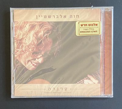 חווה אלברשטיין - סרנדה - דיסק במצב חדש סגור בניילון