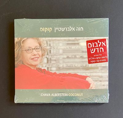 חווה אלברשטיין - קוקוס - דיסק במצב חדש סגור בניילון
