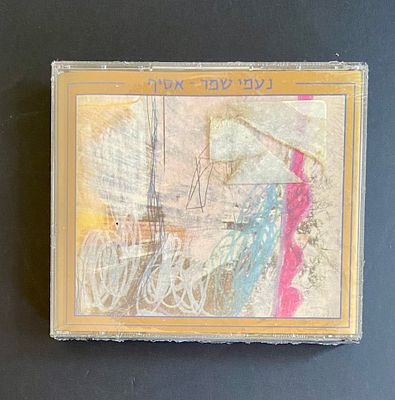 נעמי שמר - אסיף - דיסק במצב חדש עדיין סגור בניילון