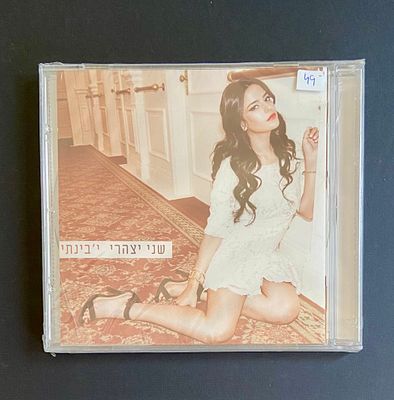 שני יצהרי - י'בינתי - דיסק במצב חדש עדיין סגור בניילון
