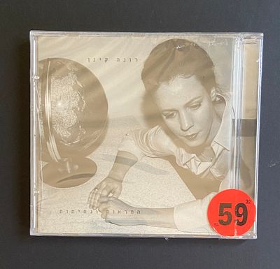 רונה קינן - המראות ונחיתות - מצב חדש לגמרי עדיין סגור