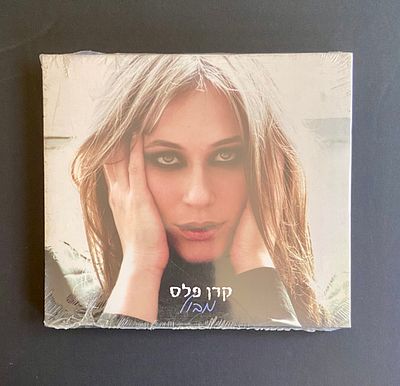 קרן פלס - מבול - דיסק במצב חדש לגמרי - סגור בניילון