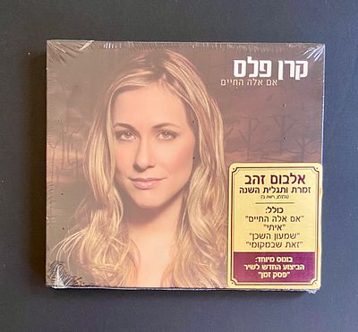 קרן פלס- אם אלה החיים - דיסק במצב חדש לגמרי - סגור בניילון