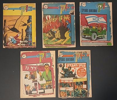 אספנות קומיקס ישראלי: לוט 4 חוברות מסדרת "בוקי" הכריכות מנותקות ועם בלאי כבד. החוברות עצמן במצב 