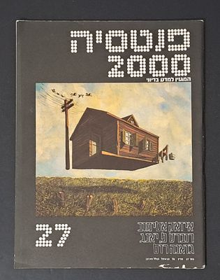 אספנות מדע בדיוני ישראלי/בעברית: "פנטזיה 2000" המגזין למדע בדיוני גיליון 27 מרץ 82. אספנות מדע 