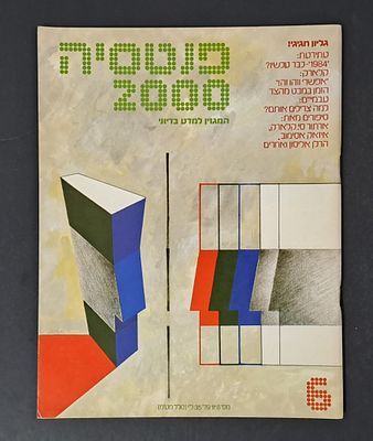 אספנות מדע בדיוני ישראלי/בעברית: "פנטזיה 2000" המגזין למדע בדיוני גיליון 6 יוני 79. אספנות מדע 