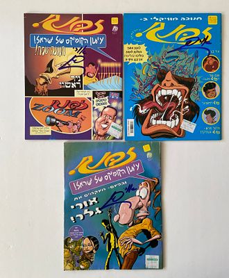 אספנות - קומיקס ישראלי - זבנג : לוט של שלוש חוברות מגזין זבנג חתומות על ידי האומן והיוצר אורי פינק