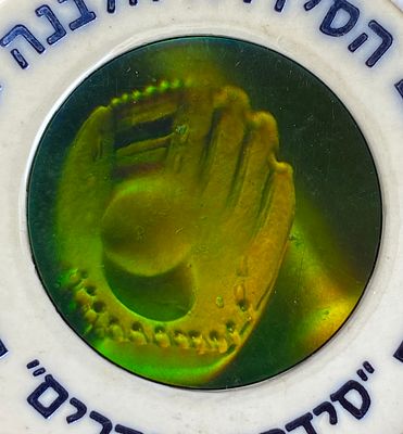 אספנות - נוסטלגיה ישראלית - פוגים : פוג מקורי ונדיר של הסדרה הלבנה - סדרת היקרים עם הולוגרמה של 