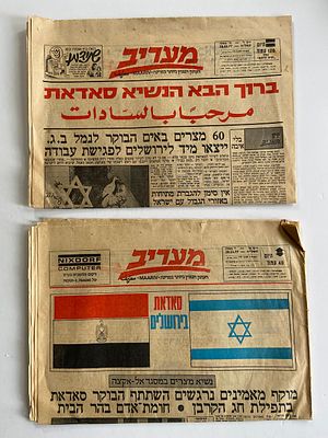 ישראליאנה - כותרות היסטוריות : לוט של שני עיתוני מעריב לרגל ביקור סאדאת וחתימת הסכם השלום עם 
