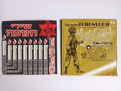 נוסטלגיה ישראלית : לוט של שתי גלויות מנגנות שהן כרטיס ברכה ותקליט קטן בצד השני , לא נבדק נמכר AS IS