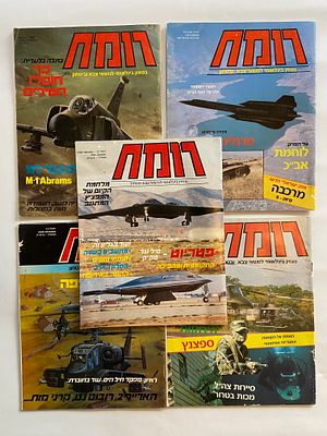 לוט של חמישה גיליונות של הירחון הצבאי ״רומח״ משנות ה80
