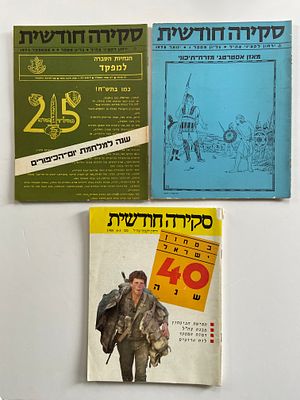 עיתונות צבאית - סקירה חודשית - ירחון לקציני צה״ל , לוט של שלושה ירחונים , ספטמבר 1974 , ינואר 