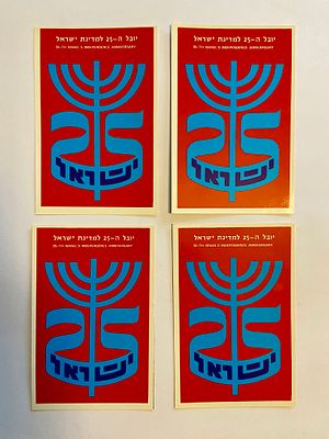 אספנות - ישראליאנה - גלויות : חוט של ארבע גלויות של יובל ה-25 שנה למדינת ישראל , תוצרת ישראל 