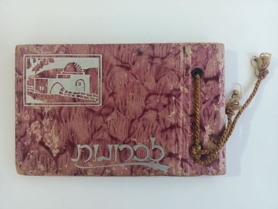 נוסטלגיה ישראלית : ספר זכרונות ישן משנות ה40 עם מוטיב של מערת המכפלה , ישנם פגמי זמן אבל סביר 