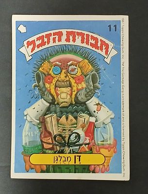 אספנות - נוסטלגיה ישראלית - אלבומי מדבקות - חבורת הזבל : קלף עם גב מקורי מאלבום מספר 1 - #11 דן 