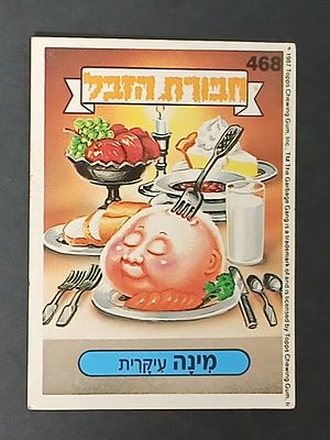 אספנות - נוסטלגיה ישראלית - אלבומי מדבקות - חבורת הזבל : קלף עם גב מקורי מאלבום מספר 2 #468 