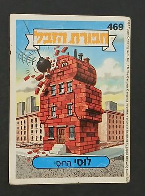 אספנות - נוסטלגיה ישראלית - אלבומי מדבקות - חבורת הזבל : קלף עם גב מקורי מאלבום מספר 2 #469 