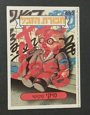 אספנות - נוסטלגיה ישראלית - אלבומי מדבקות - חבורת הזבל : קלף עם גב מקורי מאלבום מספר 2 #462 