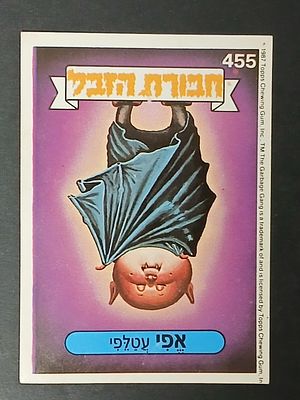 אספנות - נוסטלגיה ישראלית - אלבומי מדבקות - חבורת הזבל : קלף עם גב מקורי מאלבום מספר 2 #455 אפי 