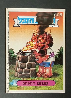 אספנות - נוסטלגיה ישראלית - אלבומי מדבקות - חבורת הזבל : קלף עם גב מקורי מאלבום מספר 3 #809 