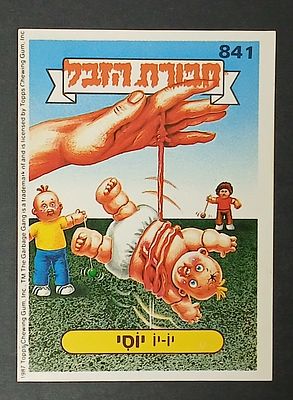 אספנות - נוסטלגיה ישראלית - אלבומי מדבקות - חבורת הזבל : קלף עם גב מקורי מאלבום מספר 3 #841 יו 