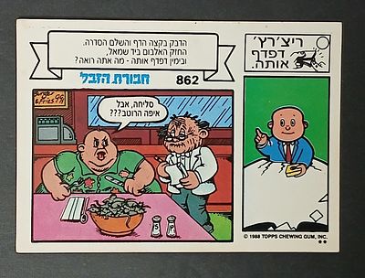 אספנות - נוסטלגיה ישראלית - אלבומי מדבקות - חבורת הזבל : קלף עם גב מקורי מאלבום מספר 3 #862