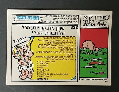 אספנות - נוסטלגיה ישראלית - אלבומי מדבקות - חבורת הזבל : קלף עם גב מקורי מאלבום מספר 3 #838