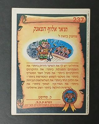 אספנות - נוסטלגיה ישראלית - אלבומי מדבקות - חבורת הזבל : קלף קרטון מאלבום מספר 1 #237 תואר אלוף 