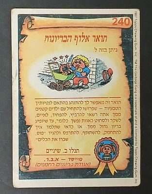 אספנות - נוסטלגיה ישראלית - אלבומי מדבקות - חבורת הזבל : קלף קרטון מאלבום מספר 1 #240 אלוף הבריונים