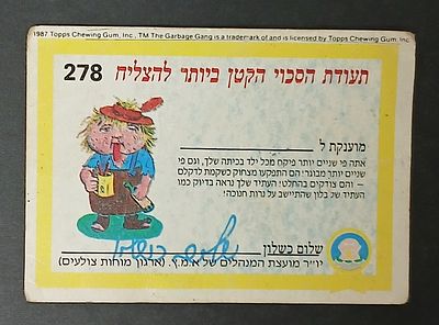 אספנות - נוסטלגיה ישראלית - אלבומי מדבקות - חבורת הזבל : קלף קרטון מאלבום מספר 1 #278 תעודת 