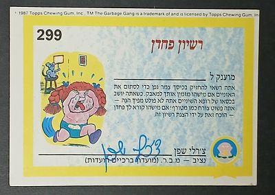 אספנות - נוסטלגיה ישראלית - אלבומי מדבקות - חבורת הזבל : קלף קרטון מאלבום מספר 1 # רישיון פחדן