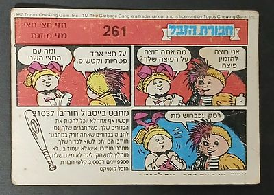 אספנות - נוסטלגיה ישראלית - אלבומי מדבקות - חבורת הזבל : קלף קרטון מאלבום מספר 1 #261