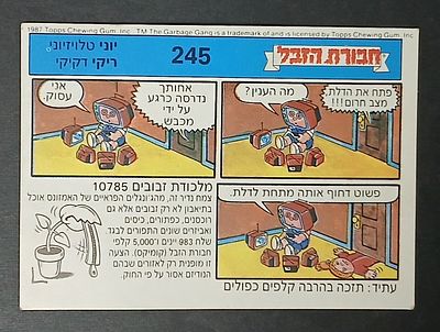 אספנות - נוסטלגיה ישראלית - אלבומי מדבקות - חבורת הזבל : קלף קרטון מאלבום מספר 1 #245
