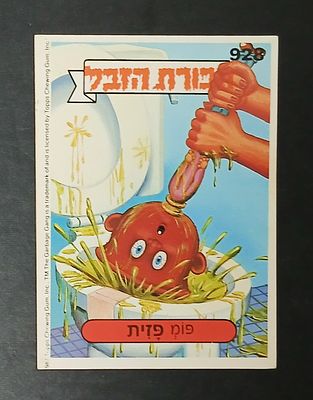 אספנות - נוסטלגיה ישראלית - אלבומי מדבקות - חבורת הזבל : קלף עם גב מקורי מאלבום מספר 3 #928 פום פזית
