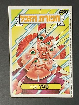 אספנות - נוסטלגיה ישראלית - אלבומי מדבקות - חבורת הזבל : קלף עם גב מקורי מאלבום מספר 2 #480 חפץ שביר