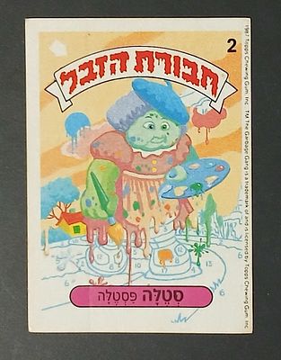 אספנות - נוסטלגיה ישראלית - אלבומי מדבקות - חבורת הזבל : קלף עם גב מקורי מאלבום מספר 1 #2 סטלה פסטלה