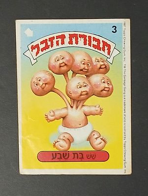 אספנות - נוסטלגיה ישראלית - אלבומי מדבקות - חבורת הזבל : קלף עם גב מקורי מאלבום מספר 1 #3 שש בת שבע