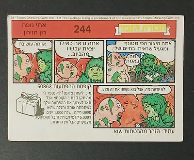 אספנות - נוסטלגיה ישראלית - אלבומי מדבקות - חבורת הזבל : קלף קרטון מאלבום מספר 1 #244