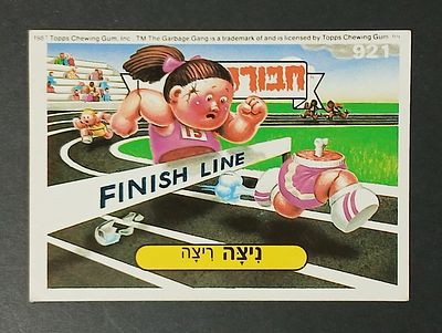 אספנות - נוסטלגיה ישראלית - אלבומי מדבקות - חבורת הזבל : קלף עם גב מקורי מאלבום מספר 3 #921 