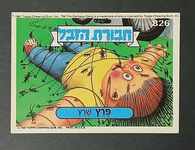 אספנות - נוסטלגיה ישראלית - אלבומי מדבקות - חבורת הזבל : קלף עם גב מקורי מאלבום מספר 3 #826 פרץ שרץ