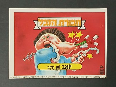אספנות - נוסטלגיה ישראלית - אלבומי מדבקות - חבורת הזבל : קלף עם גב מקורי מאלבום מספר 2 #439 
