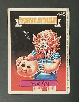 אספנות - נוסטלגיה ישראלית - אלבומי מדבקות - חבורת הזבל : קלף עם גב מקורי מאלבום מספר 2 #445 