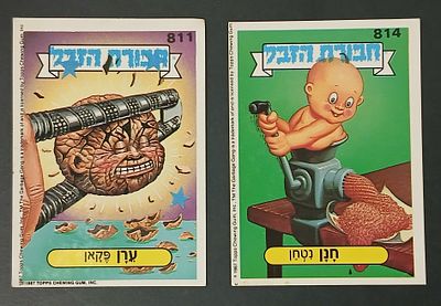 אספנות - נוסטלגיה ישראלית - אלבומי מדבקות - חבורת הזבל : לוט 2 קלפים עם גב מקורי מאלבום מספר 3