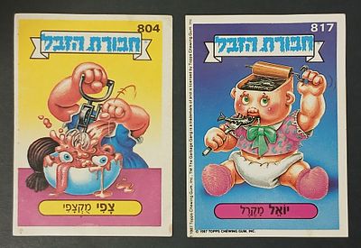 אספנות - נוסטלגיה ישראלית - אלבומי מדבקות - חבורת הזבל : לוט 2 קלפים עם גב מקורי מאלבום מספר 3